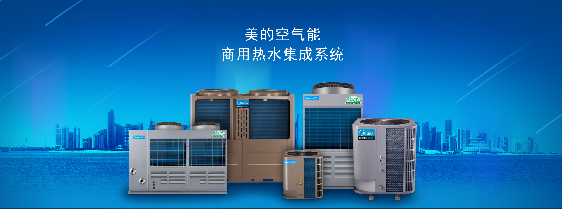 美的商用空氣能熱水器-重慶美的商用中央空調(diào)